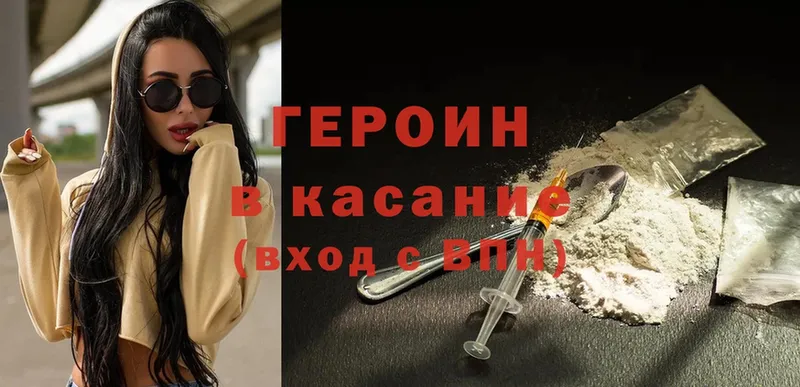 Героин Heroin  купить наркотик  ОМГ ОМГ ТОР  Миньяр 